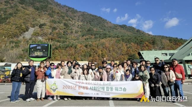 2025년 동두천시 송내동 사회단체 한마음 워크숍 개최