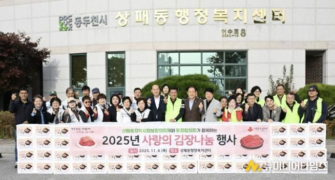 동두천시 상패동 행정복지센터, 사랑가득 김장나눔 행사 추진