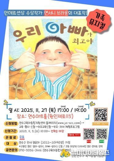 연수구육아종합지원센터, 가족 뮤지컬 ‘우리 아빠가 최고야’ 개최