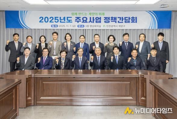 계양구, 당․정 정책간담회 개최