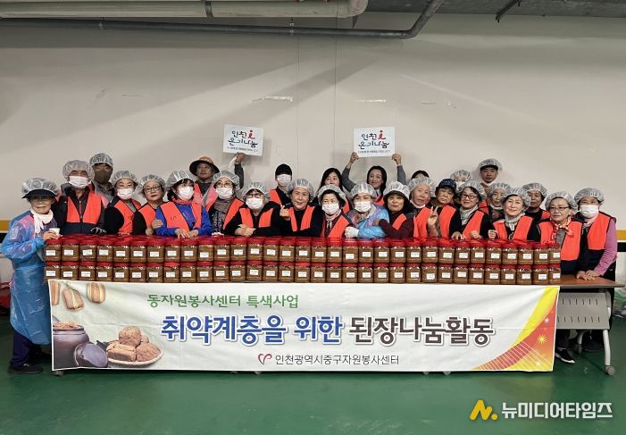 (2025 중구자원봉사센터 된장나눔활동)