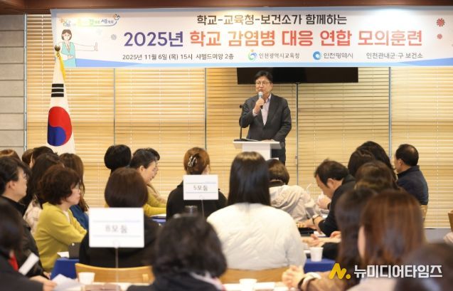 학교 감염병 대응 연합 모의훈련 성료