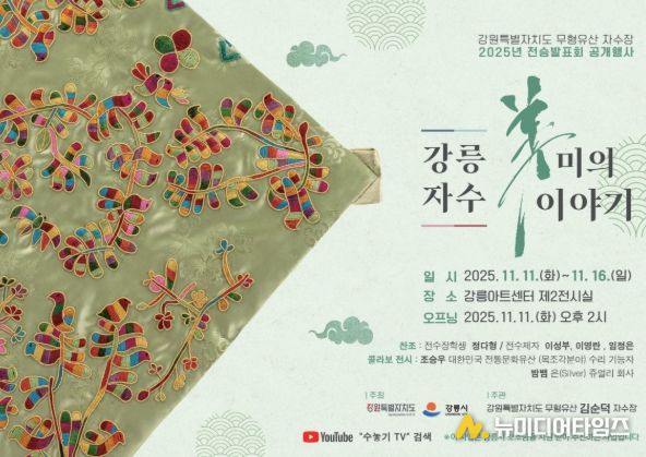 한땀 한땀 50년 세월, 강릉을 수놓다