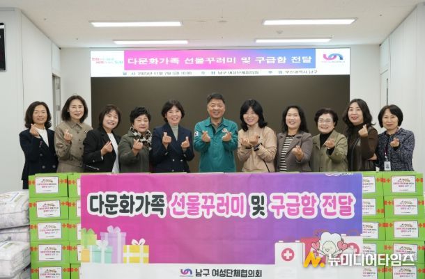 다문화가족 선물꾸러미 및 구급함 지원