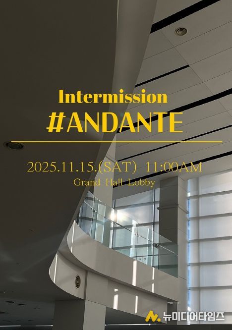 <인터미션 #안단테> - 느림 속의 위로