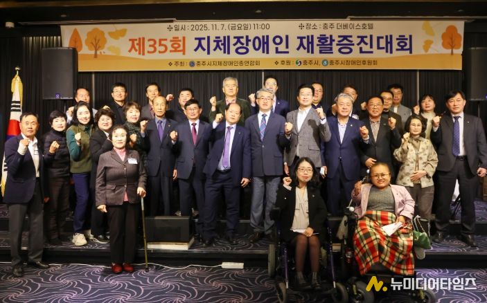 충주시, 제35회 지체장애인 재활증진대회 성료