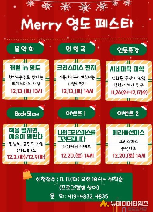 영도도서관 크리스마스 맞이 메리(Merry) 영도 페스타 개최