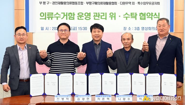 부평구, 의류수거함 관리‘민간위탁’시행