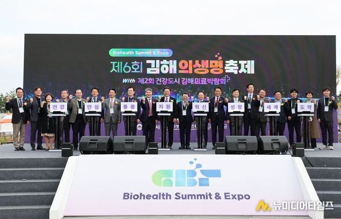 김해의생명축제 & 건강도시 김해의료박람회 ‘성료’