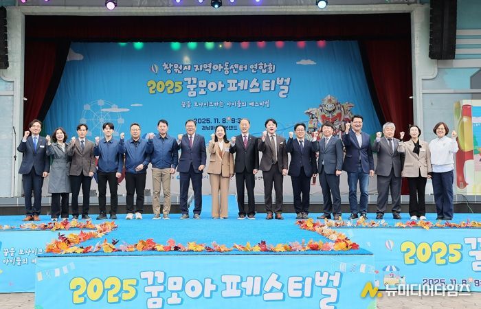 창원특례시, 2025년 지역아동센터 연합발표회 ‘꿈모아페스티벌’개최