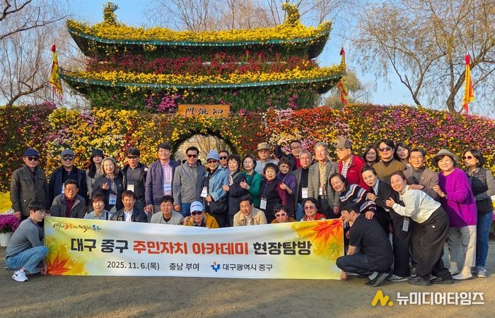 대구 중구, 주민자치 아카데미 현장 탐방