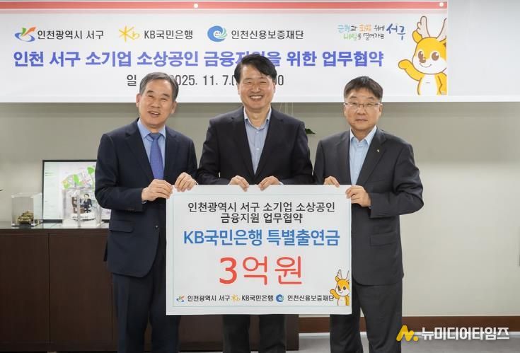 인천 서구, ‘소기업·소상공인을 위한 금융지원 협약보증’ 업무 협약 체결