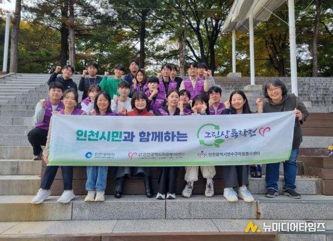 연수구자원봉사센터·에스티젠바이오, 승기천서 ‘그린상륙작전V’ 환경정화 활동