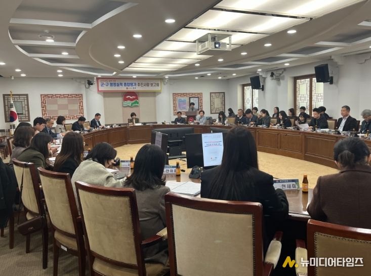 ‘군·구 행정실적 종합평가’ 대비 추진 사항 보고회