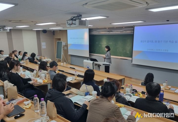 학생 주도 탐구 중심 수업·평가 실천을 위한 IB 초등 프로그램 기초과정 연수
