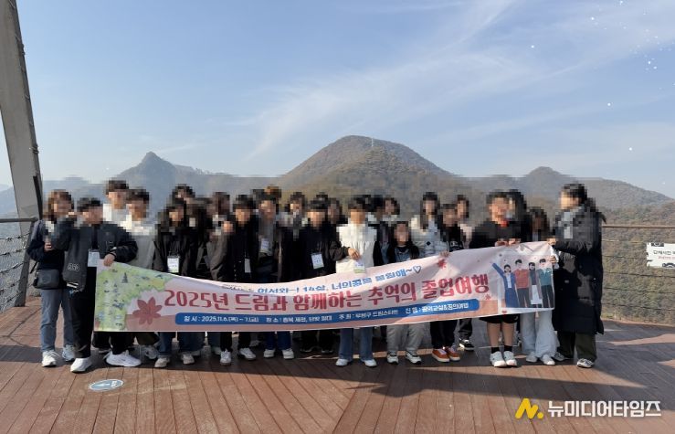 부평구 드림스타트, 초등학교 6학년 아동들과 졸업여행 진행