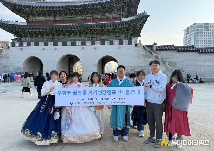 부평구학교밖청소년지원센터, 자기성장캠프‘서.둘.러2’운영