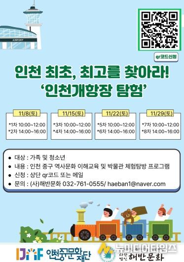 홍보물(인천개항박물관 교육 프로그램)