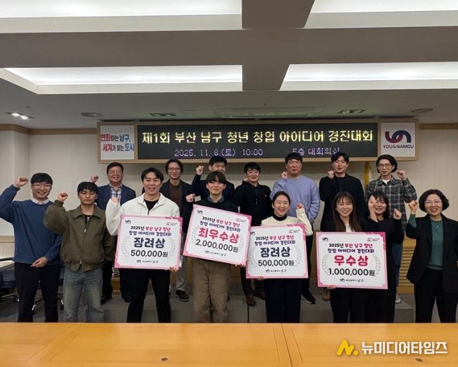 '제1회 부산 남구 청년 창업 아이디어 경진대회'