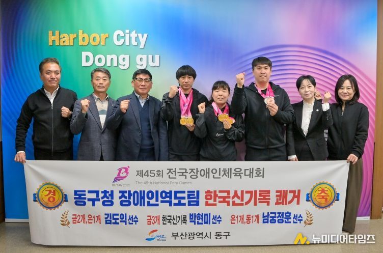 부산 동구청 장애인역도팀, 제 45회 전국장애인체육대회 한국신기록 1개, 메달 8개 쾌거