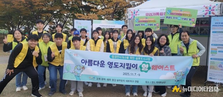 영도구지역사회보장협의체, 환경 모니터링․체험 부스 운영