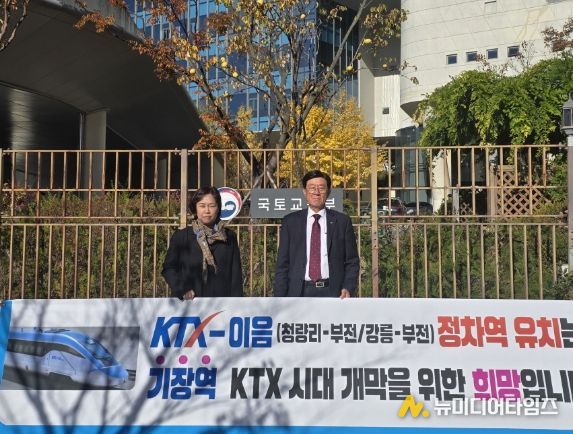정종복 기장군수, 코레일에 이어 국토교통부 찾아 KTX-이음 정차역 유치 거듭 촉구