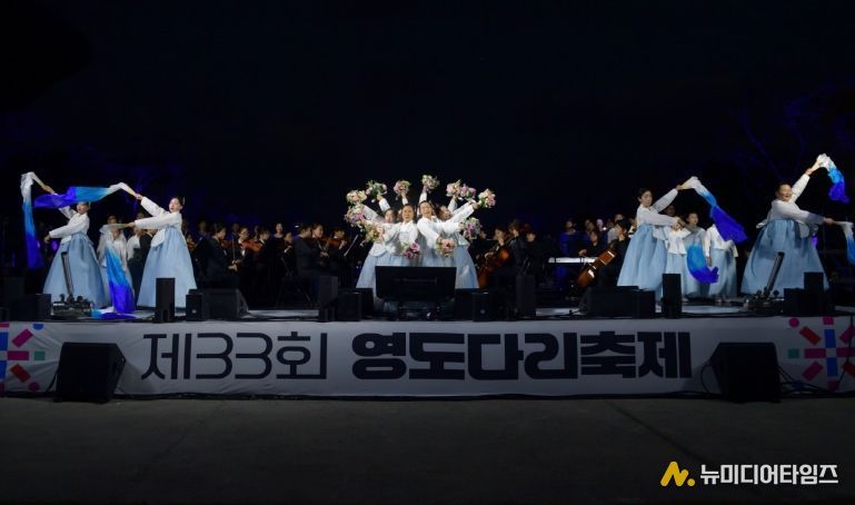 영도구립예술단, 제33회 영도다리축제 식전공연으로 감동 선사