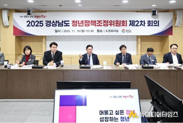 2025년 제2차 경상남도 청년정책조정위원회