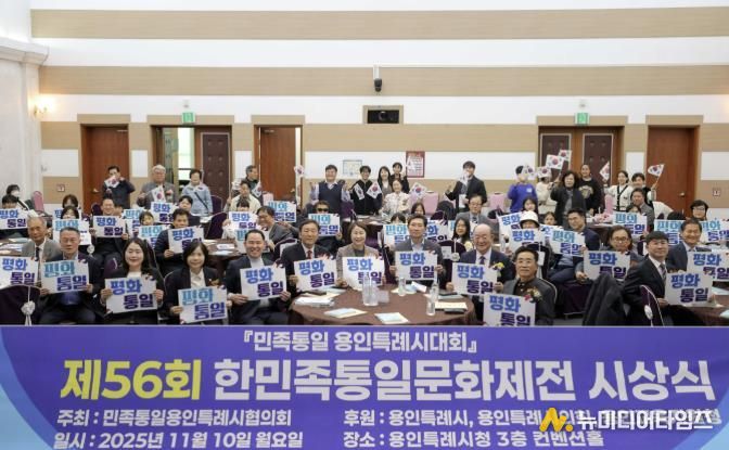 이상일 용인특례시장이 10일 시청 컨벤션홀에서 열린 민족통일 용인특례시대회에서 협의회 회원들과 기념사진 촬영을 하고 있다