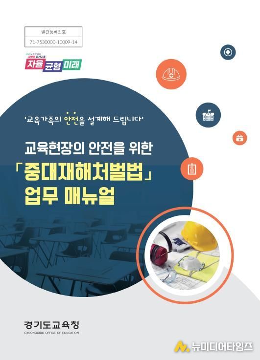 ‘중대재해 업무 매뉴얼’ 표지