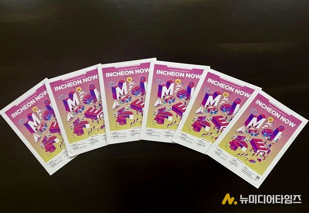 인천나우 2025 9‧10월호(Vol.95) 발간 홍보 이미지