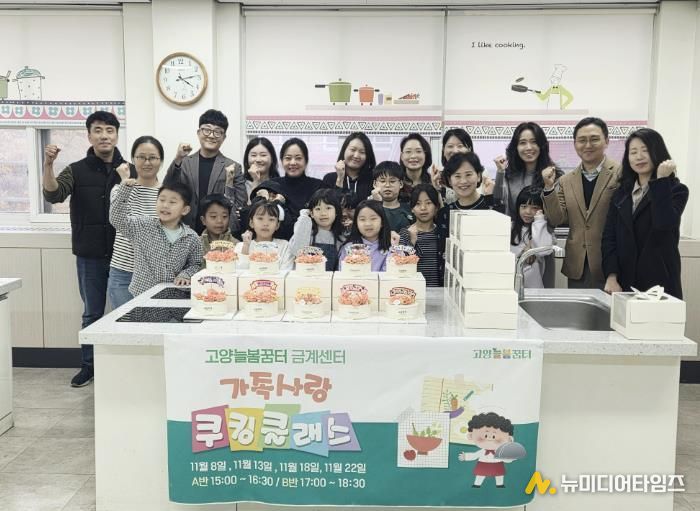 가족과 함께 요리로 기쁨을 나누는 고양교육지원청 고양늘봄꿈터 '가족사랑 쿠킹클래스' 운영