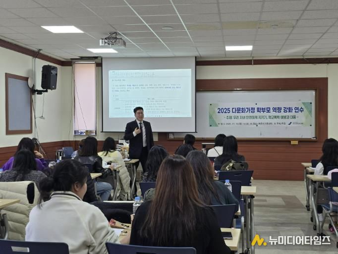 파주교육지원청, 다문화학생의 안전한 학교생활 지원을 위한 다문화가정 학부모 연수 운영