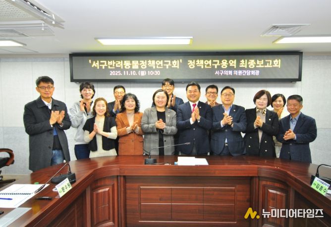 서구 반려동물 놀이터 조성방안’ 최종보고회