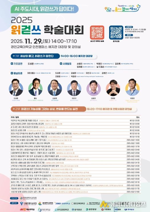 읽걷쓰가 답이다! ’읽걷쓰 학술대회 참여자 모집