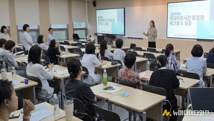 ‘학교자율시간 현장 맞춤형 연수’
