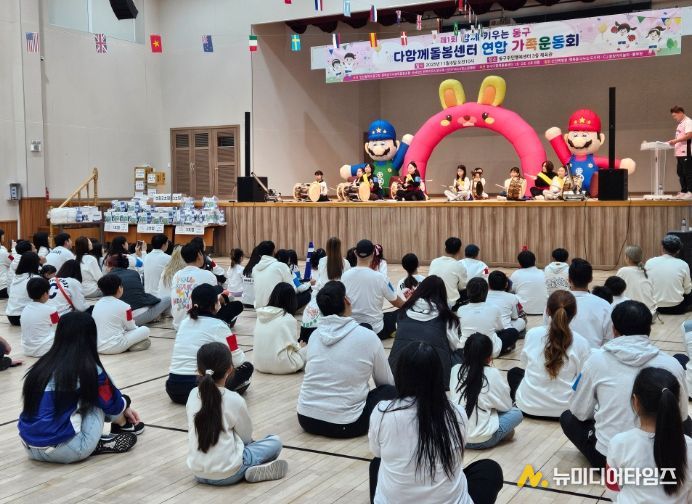 동구 다함께돌봄센터 연합회, 가족운동회