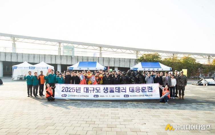 인천 서구보건소, ‘2025년 생물테러 대비·대응 대규모 모의훈련’ 성료