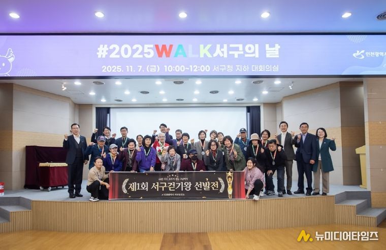 인천 서구, ‘#2025WALK서구의 날’ 행사 성료