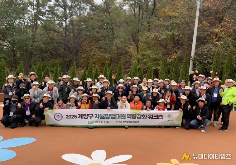 계양구, 자율방범대원 역량 강화 워크숍