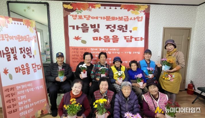 경로당으로 찾아가는 원예 체험활동