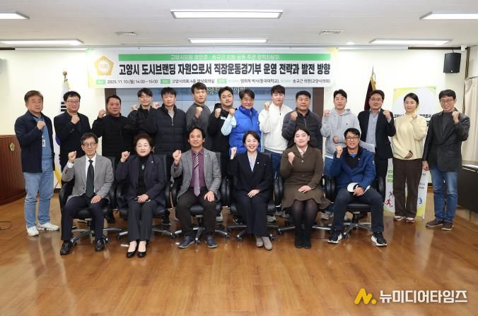 고양시 직장운동경기부, 도시브랜딩 핵심자원으로 도약한다