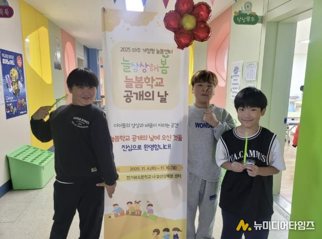 파주교육지원청, 늘상상해봄 거점센터 공개의 날 운영