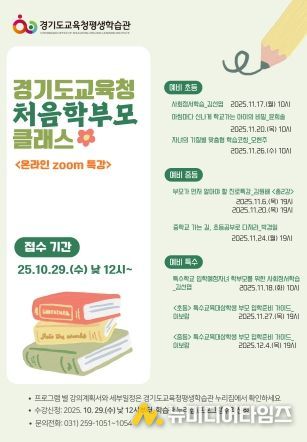 경기도교육청 처음학부모 클래스