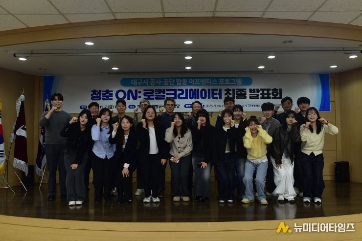 대구시 공사·공단 「청춘 ON : 로컬 크리에이터」 최종 발표회