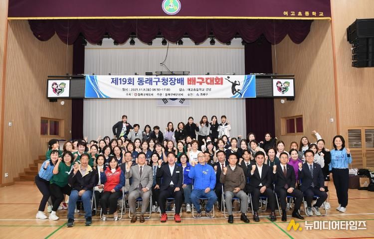 부산 동래구, 동래구청장배 생활체육대회 3종(배구, 걷기, 탁구) 개최