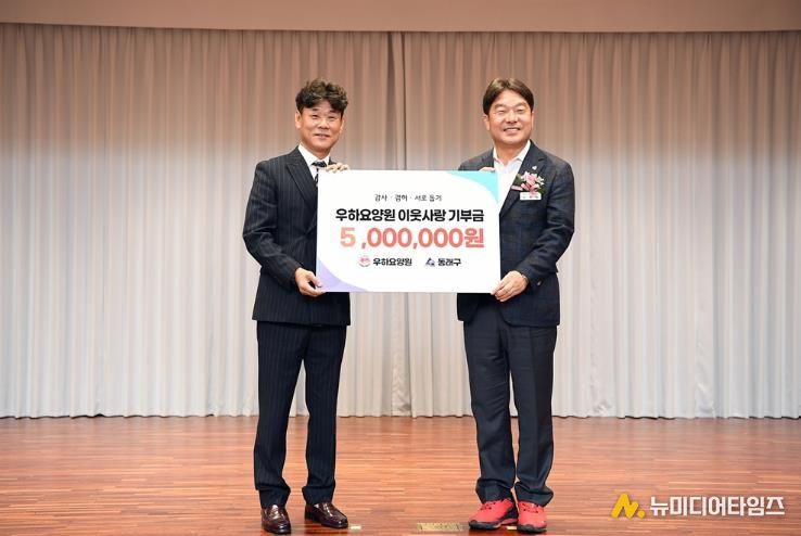 우하요양원, 부산 동래구에 2년 연속 기부 선행