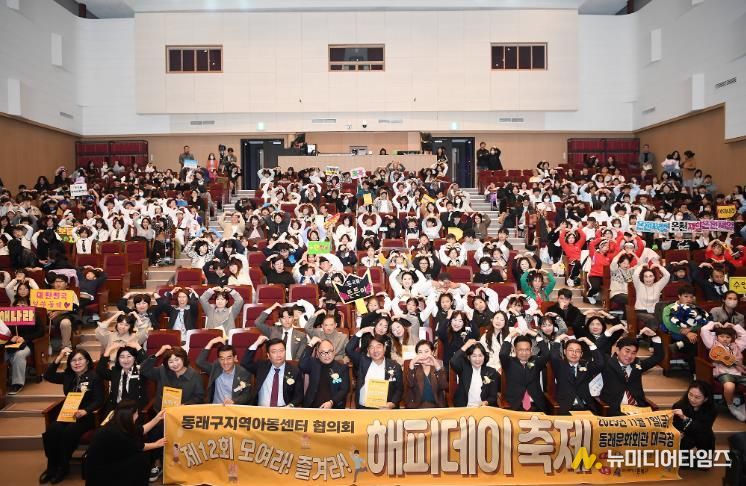 부산 동래구, 2025년 지역아동센터 ‘모여라! 즐겨라! 동래 해피데이 축제’ 개최