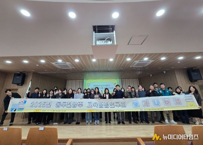 동두천양주 교육행정연구회 성과 공유의 장 열러