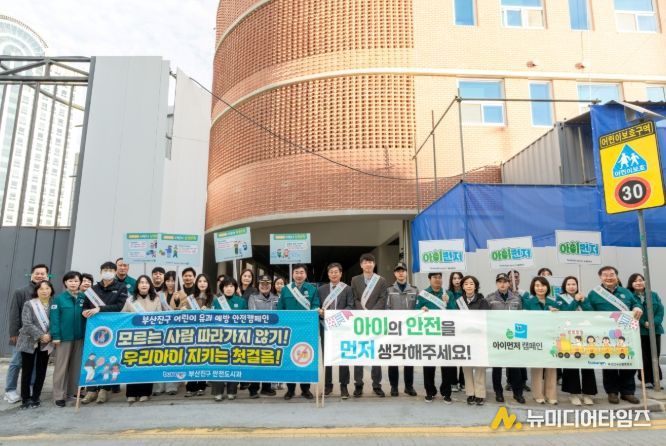 관계기관 합동 어린이 약취·유인 예방 안전 캠페인